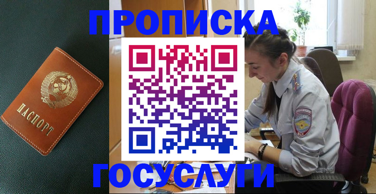 временная регистрация для школы в Славянске-на-Кубани