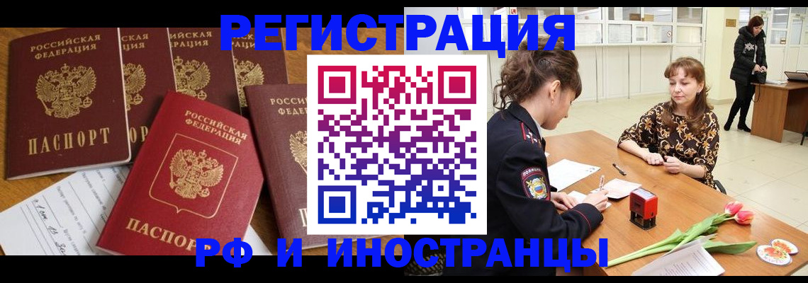 регистрация в Славянске-на-Кубани