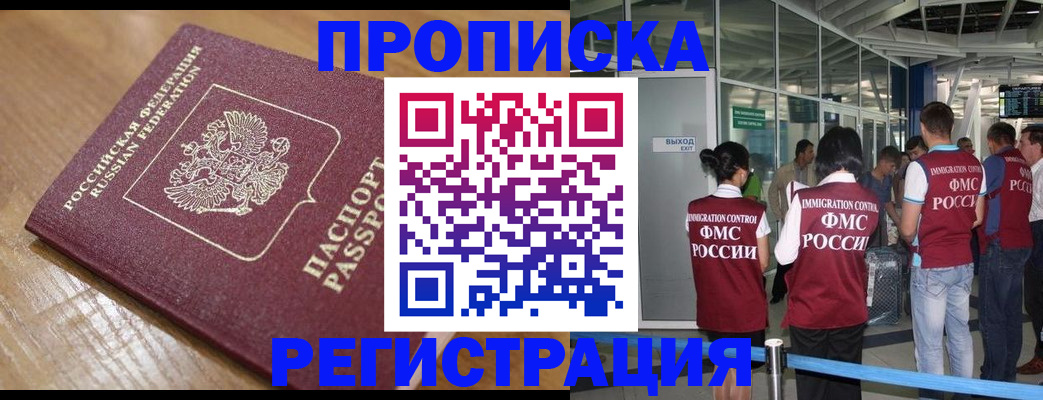 временная регистрация в квартире в Славянске-на-Кубани