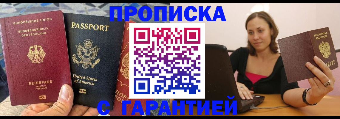 купить прописку в Славянске-на-Кубани
